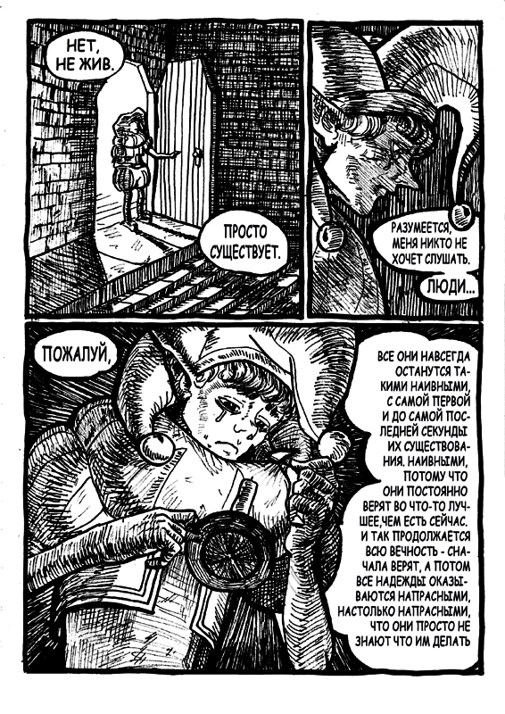 Комикс Трагедия: выпуск №4