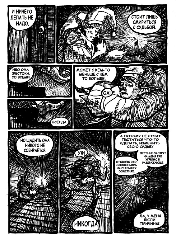 Комикс Трагедия: выпуск №5