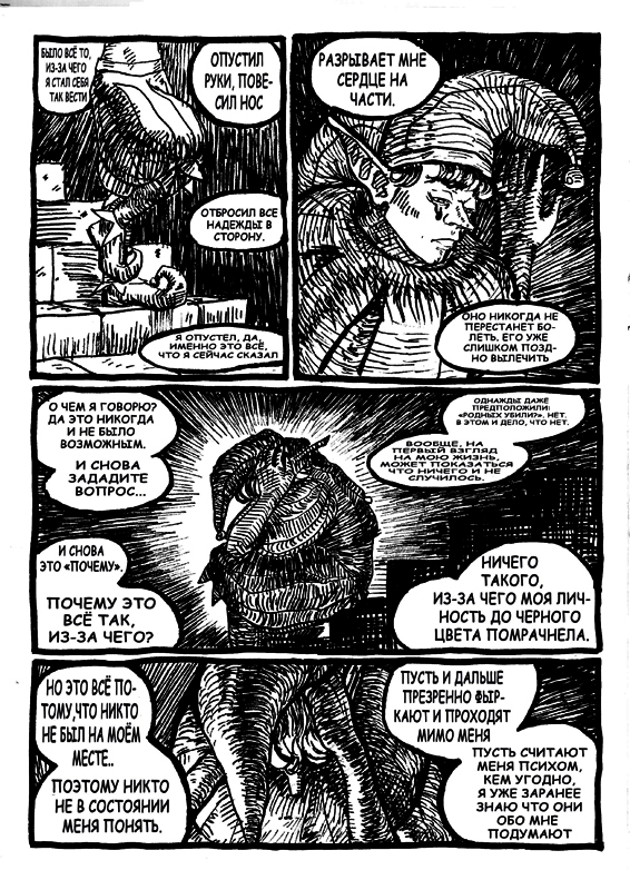 Комикс Трагедия: выпуск №6