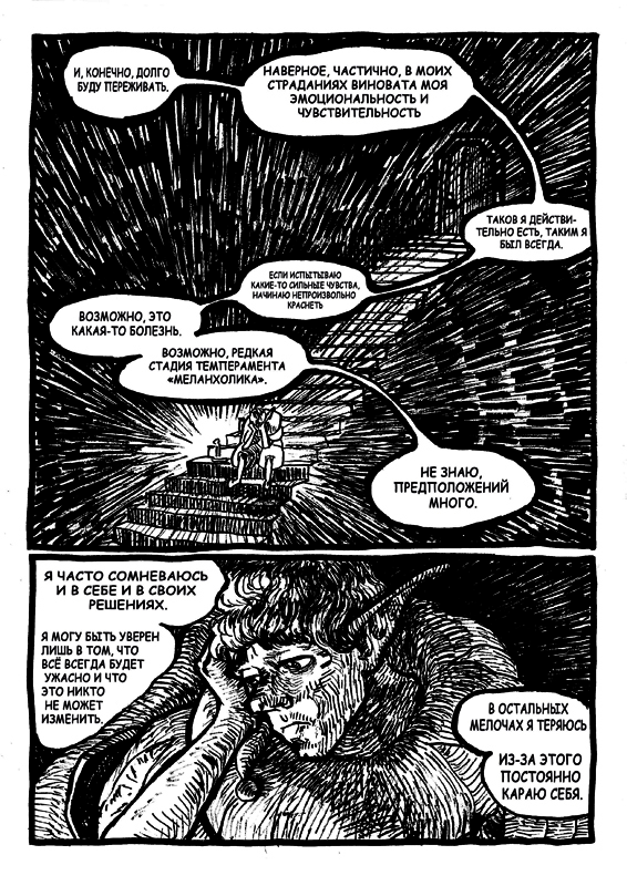 Комикс Трагедия: выпуск №7