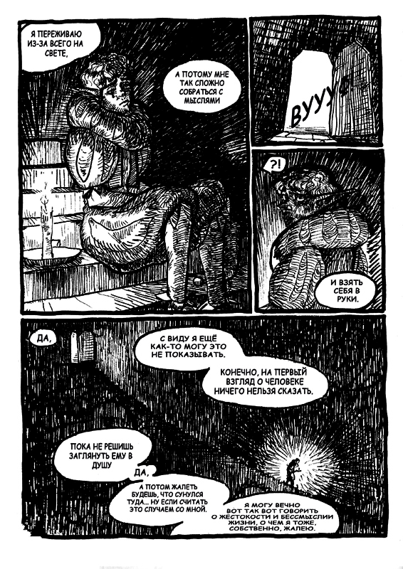 Комикс Трагедия: выпуск №8