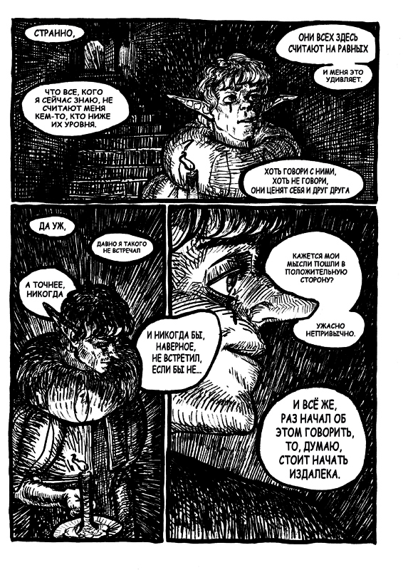 Комикс Трагедия: выпуск №9