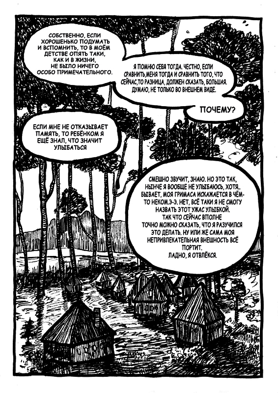 Комикс Трагедия: выпуск №10