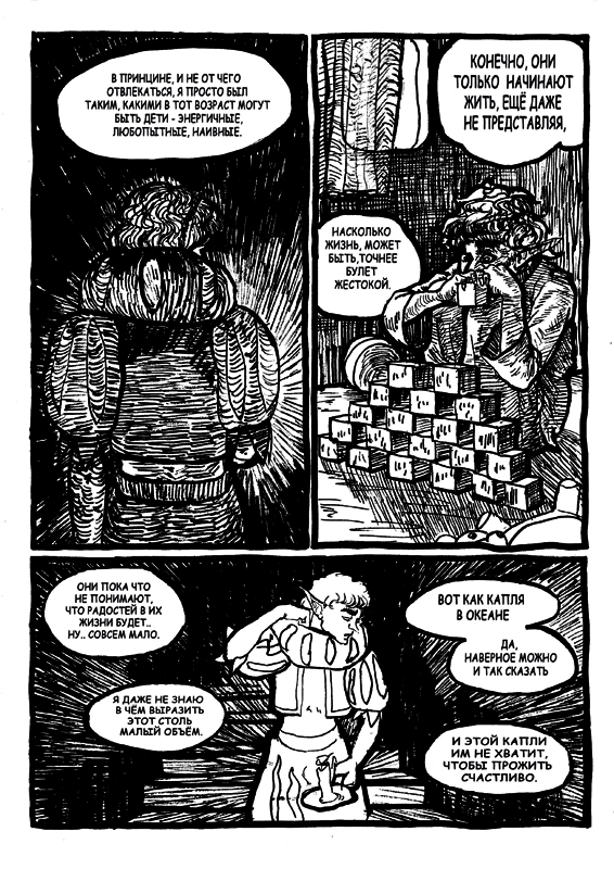 Комикс Трагедия: выпуск №11