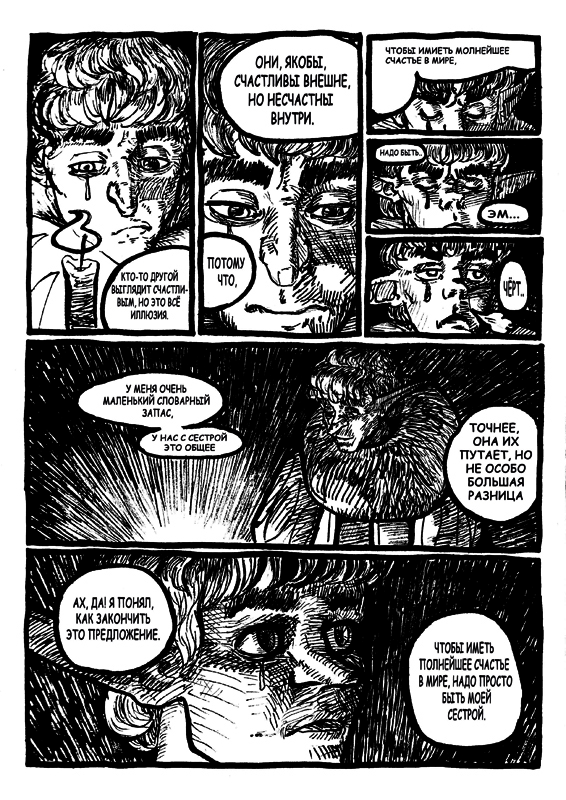 Комикс Трагедия: выпуск №12