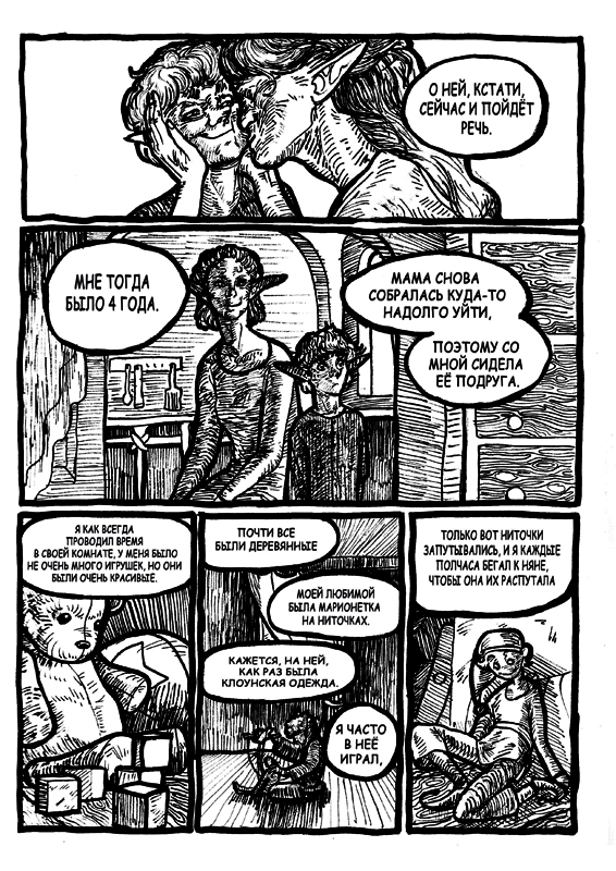 Комикс Трагедия: выпуск №13