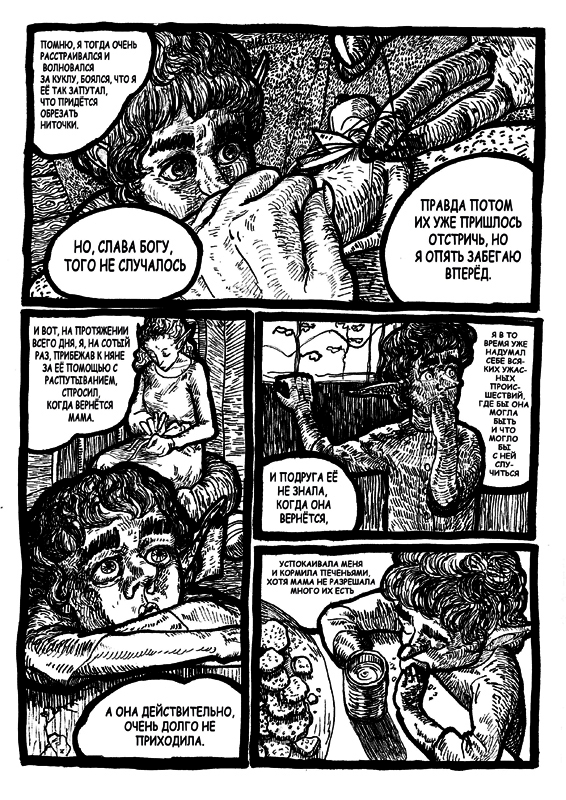 Комикс Трагедия: выпуск №14