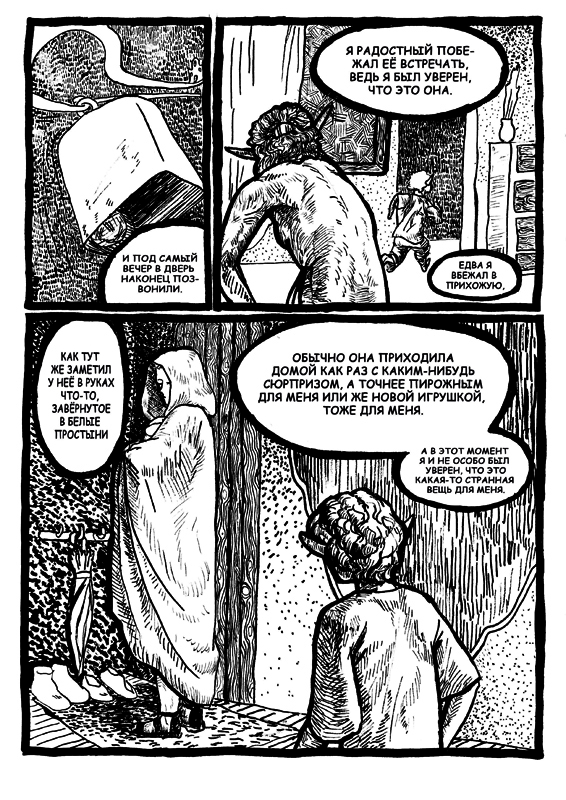 Комикс Трагедия: выпуск №15