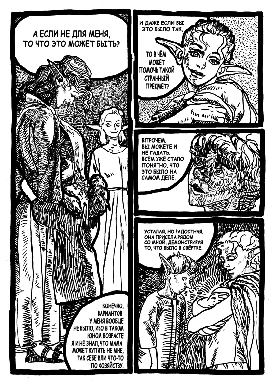 Комикс Трагедия: выпуск №16