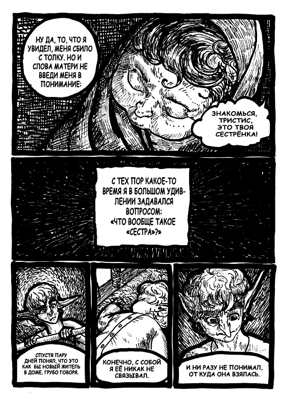 Комикс Трагедия: выпуск №17