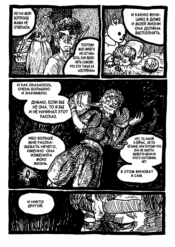 Комикс Трагедия: выпуск №18