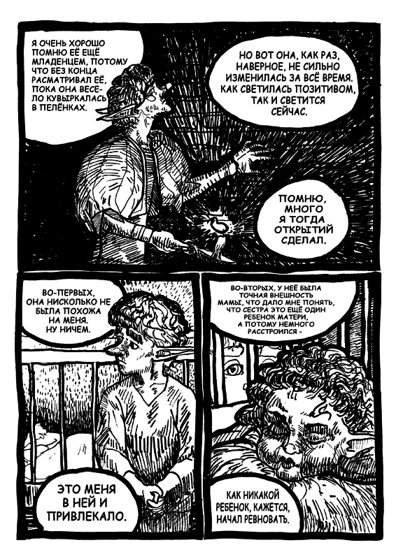 Комикс Трагедия: выпуск №19