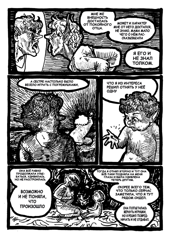 Комикс Трагедия: выпуск №20