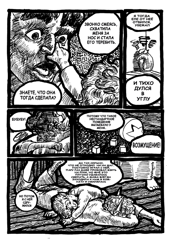 Комикс Трагедия: выпуск №21