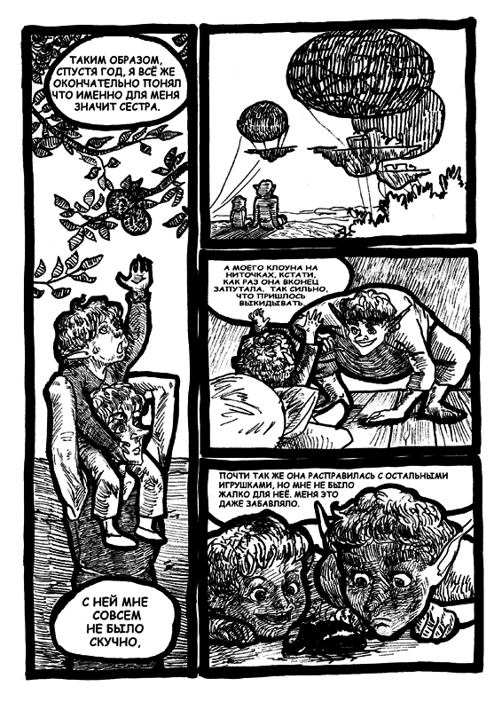 Комикс Трагедия: выпуск №22