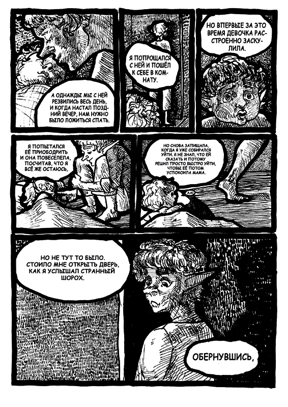 Комикс Трагедия: выпуск №23