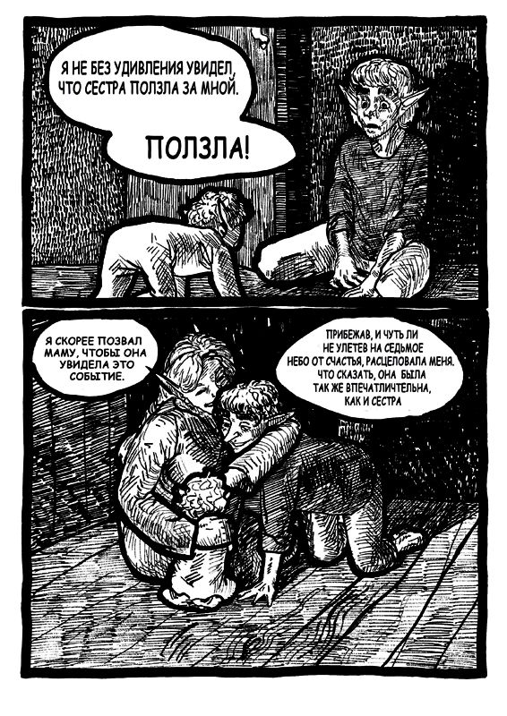 Комикс Трагедия: выпуск №24