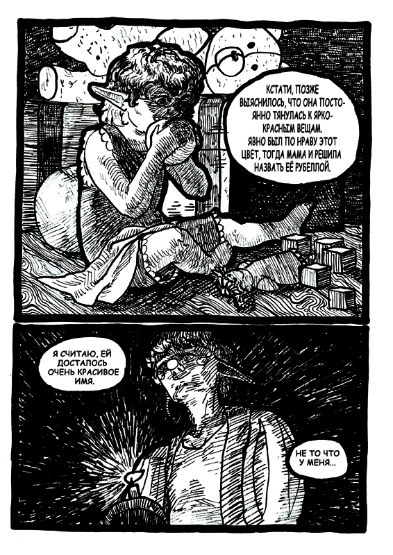 Комикс Трагедия: выпуск №25