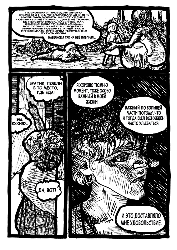 Комикс Трагедия: выпуск №26