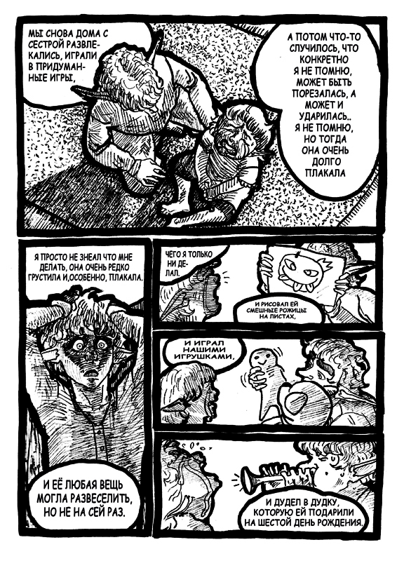 Комикс Трагедия: выпуск №27