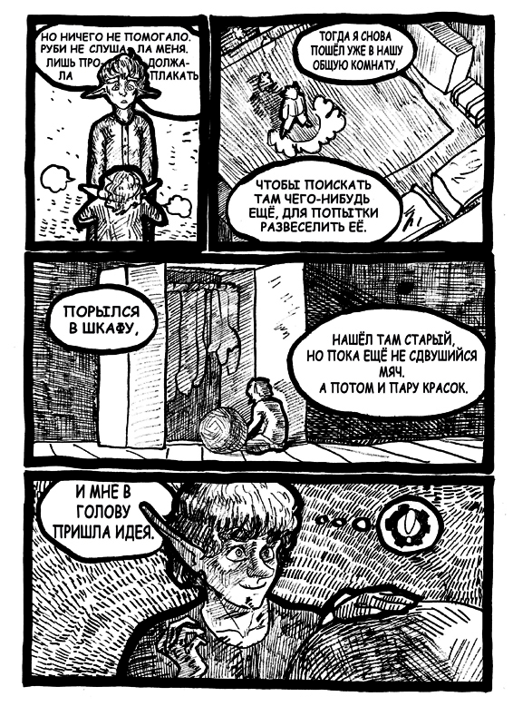 Комикс Трагедия: выпуск №28