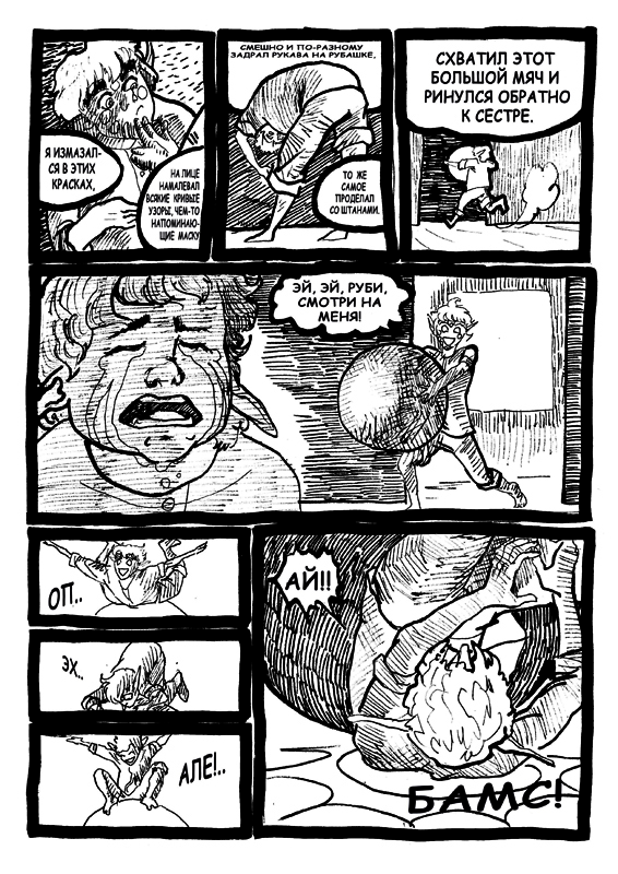 Комикс Трагедия: выпуск №29