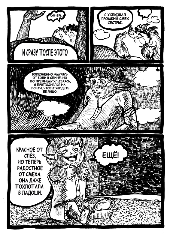 Комикс Трагедия: выпуск №30