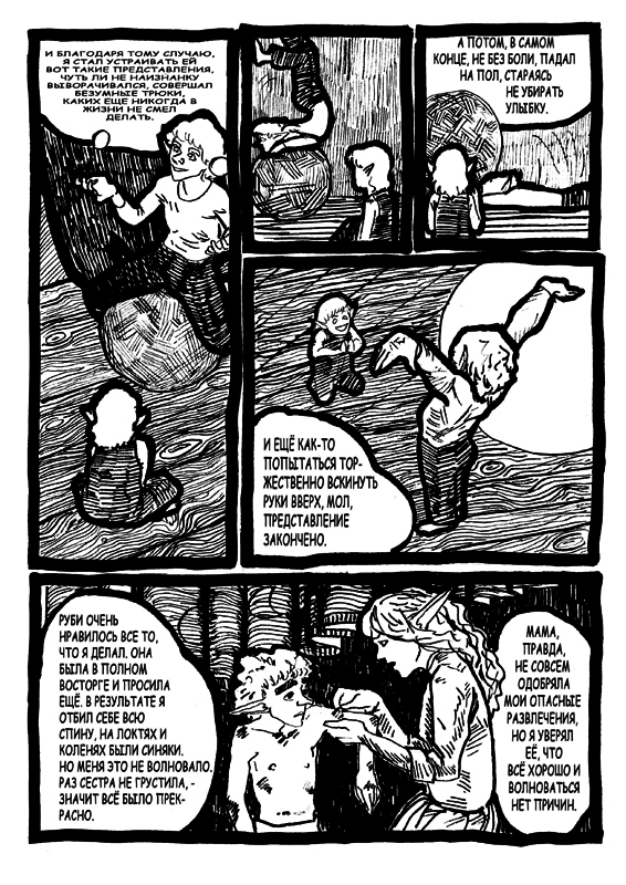 Комикс Трагедия: выпуск №31