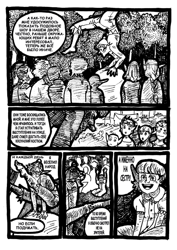 Комикс Трагедия: выпуск №32