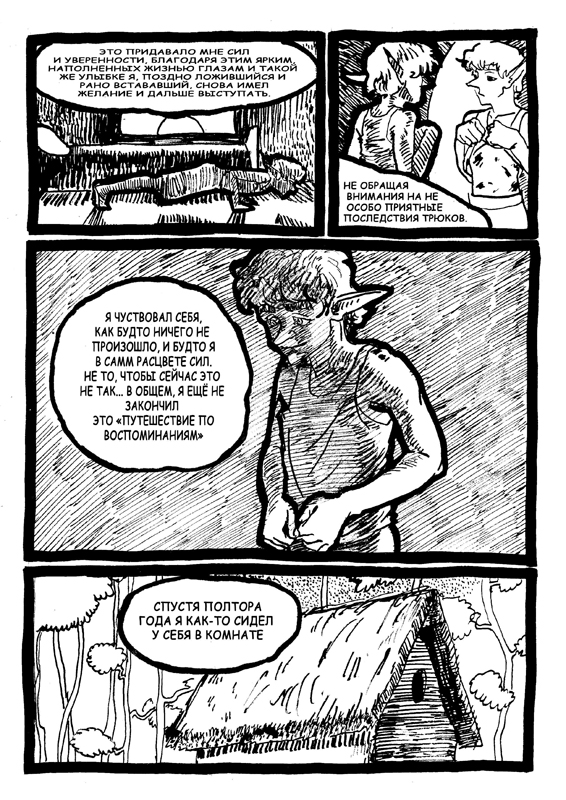 Комикс Трагедия: выпуск №33