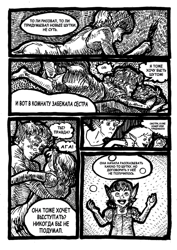 Комикс Трагедия: выпуск №34