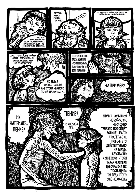 Комикс Трагедия: выпуск №35