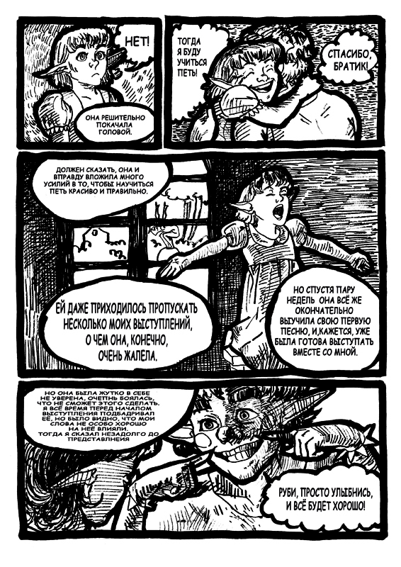 Комикс Трагедия: выпуск №36