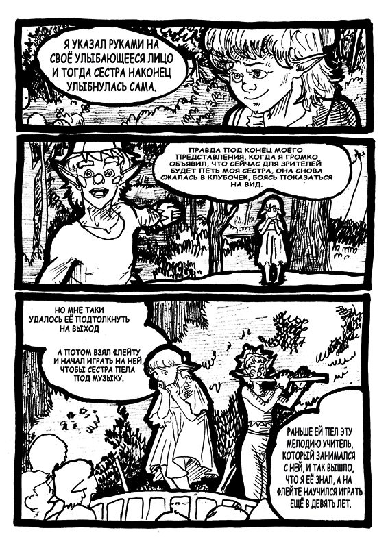 Комикс Трагедия: выпуск №37