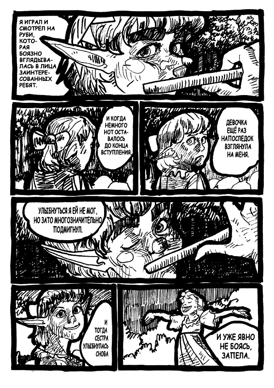 Комикс Трагедия: выпуск №38