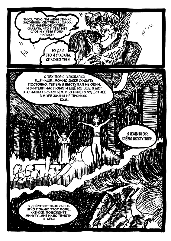 Комикс Трагедия: выпуск №40