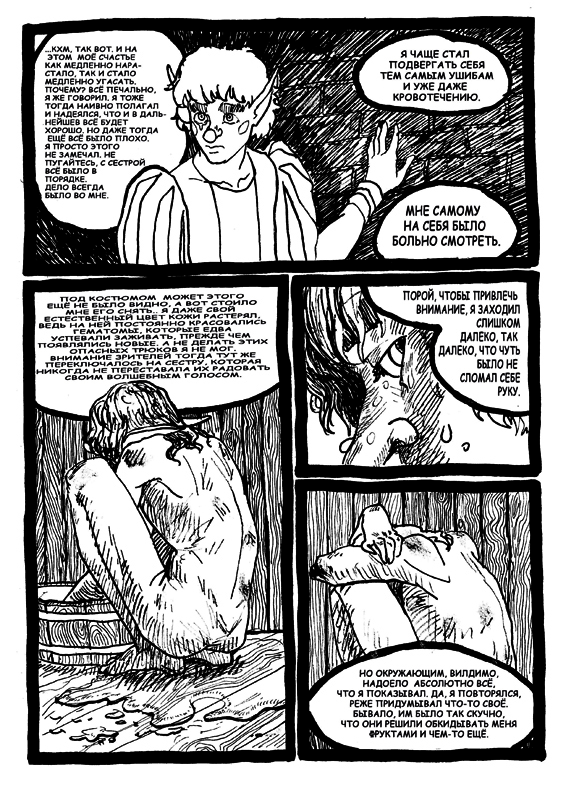 Комикс Трагедия: выпуск №41