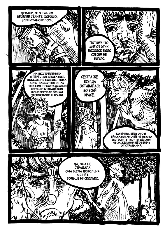 Комикс Трагедия: выпуск №42