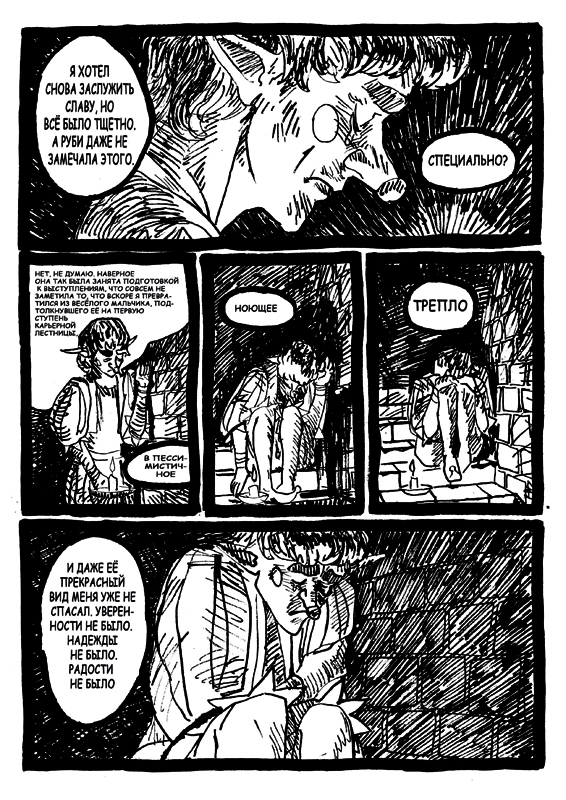 Комикс Трагедия: выпуск №43