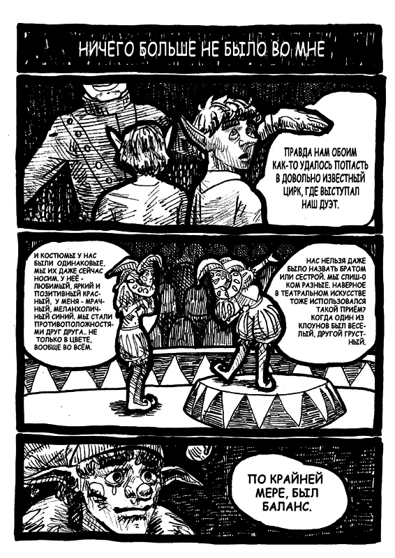 Комикс Трагедия: выпуск №44