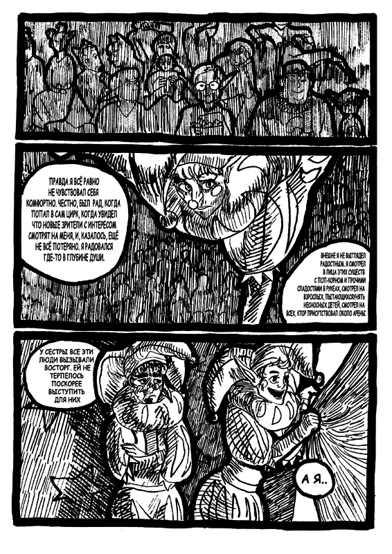 Комикс Трагедия: выпуск №45