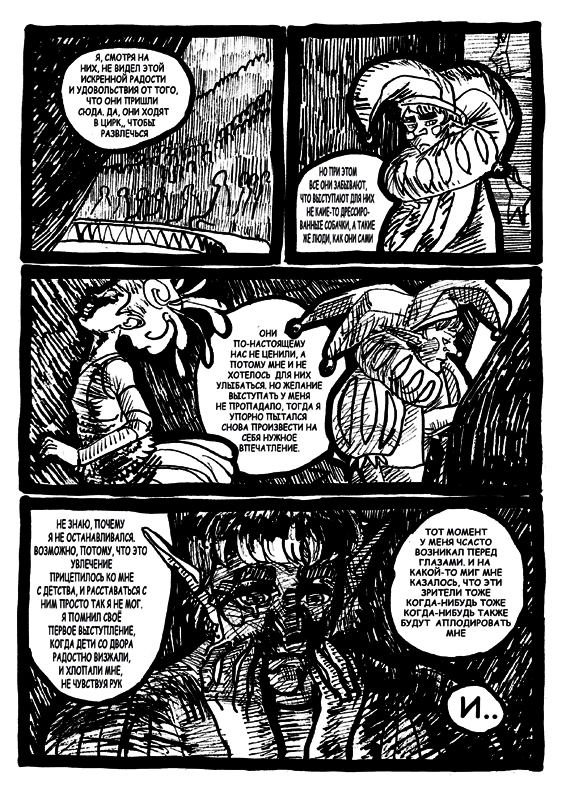 Комикс Трагедия: выпуск №46