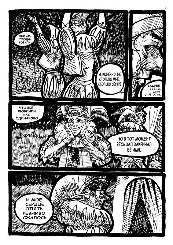 Комикс Трагедия: выпуск №47