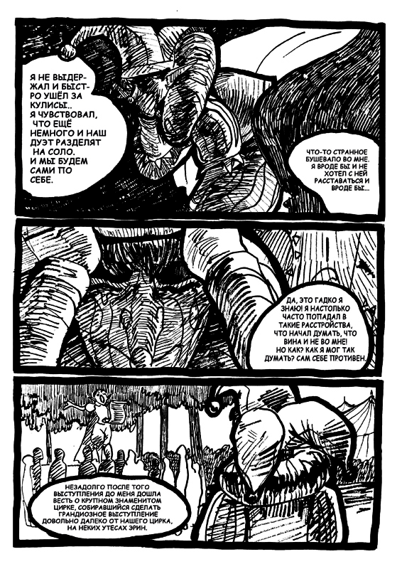 Комикс Трагедия: выпуск №48