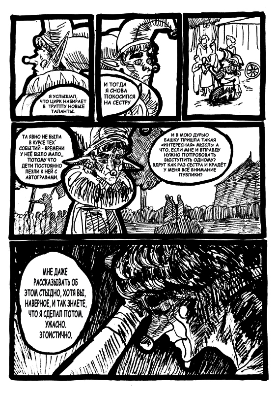 Комикс Трагедия: выпуск №49