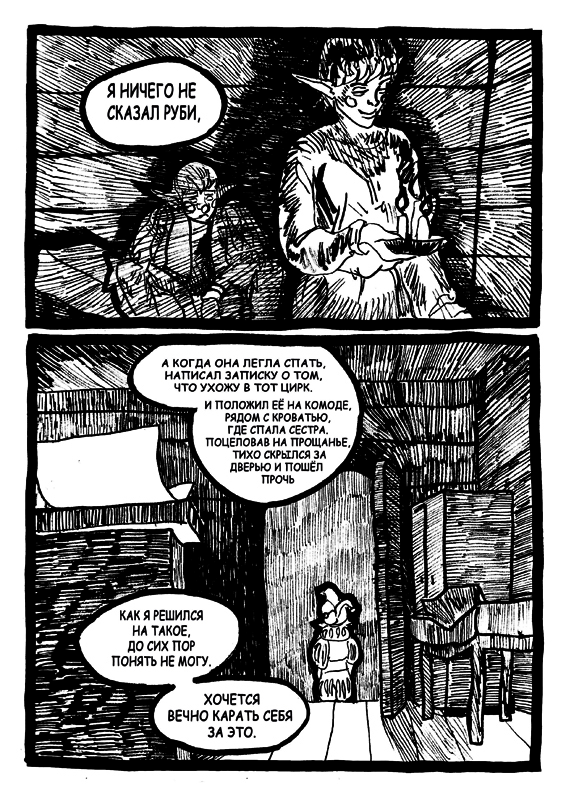 Комикс Трагедия: выпуск №50