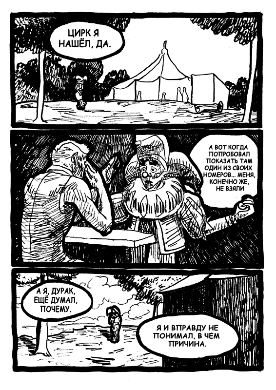 Комикс Трагедия: выпуск №51