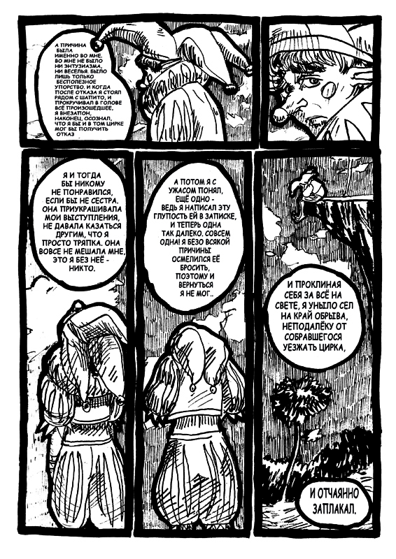 Комикс Трагедия: выпуск №52