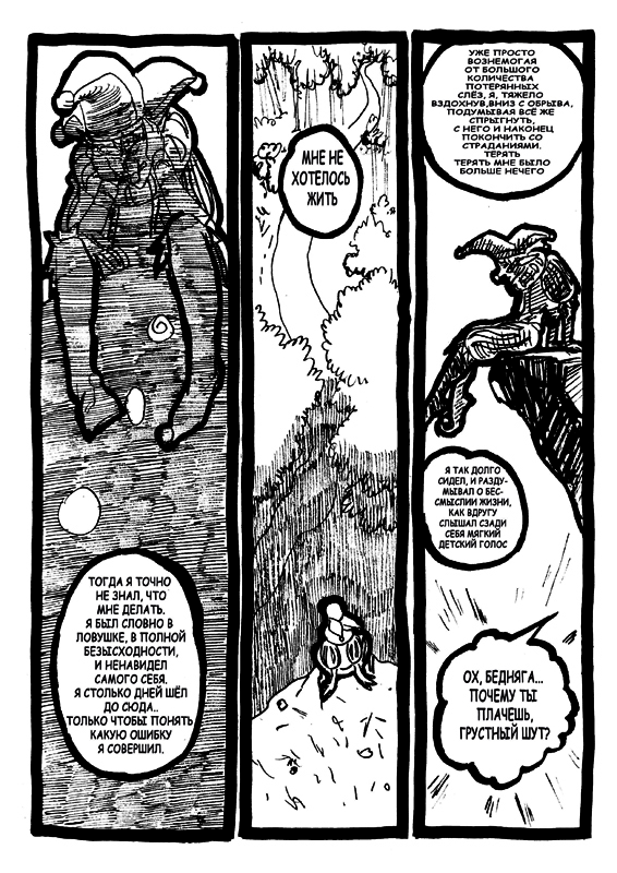 Комикс Трагедия: выпуск №53