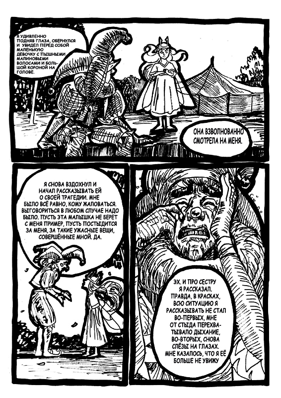 Комикс Трагедия: выпуск №54